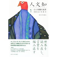 【中古】社会的認知?現状と展望 社会的認知―現状と展望 | 唐沢 かおり |本 | 通販 | Amazon